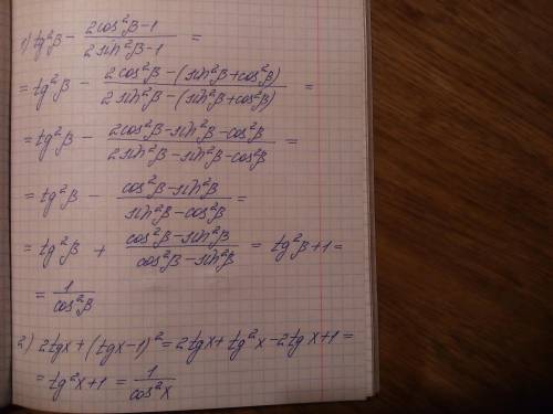 Решить 10 класс[tex] \tan^{2} ( \beta ) - \frac{2 \cos^{2} ( \beta ) - 1}{2 \sin^{2} ( \beta ) - 1 }