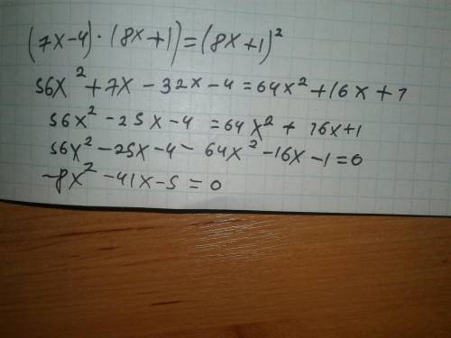 Знайти корені рівняння (7x-4)(8x+1)=(8x+1)²