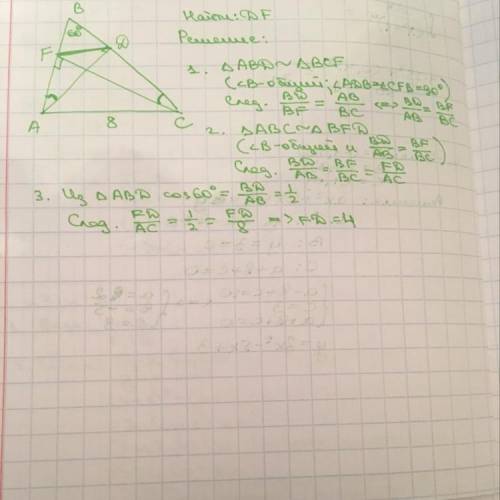 Втреугольнике abc проведены высоты ad и cf. найдите df, если угол b = 60 градусов и ac = 8 см.