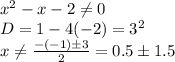 x^2-x-2\neq 0\\D=1-4(-2)=3^2\\x\neq \frac{-(-1)б3}{2} =0.5б1.5