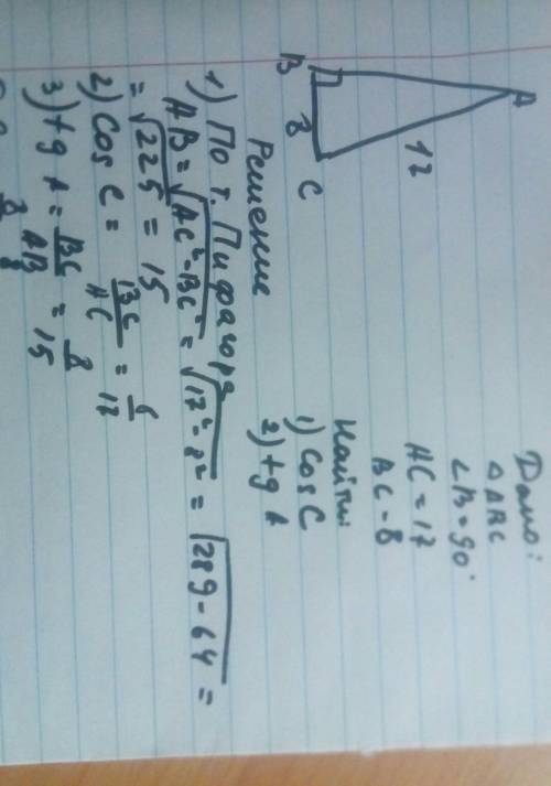 Втреугольнике abc ∠b = 90°, ac = 17 см, bc = 8 см. найдите: 1) cos c; 2) ctg a.