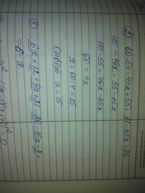 Решить 70 за ранние ! если то это икс а не умножить! 1)6(х+2)+3(3х+7)-4(5+4х)-7 2)5(12-х)-11(4х-5)=9