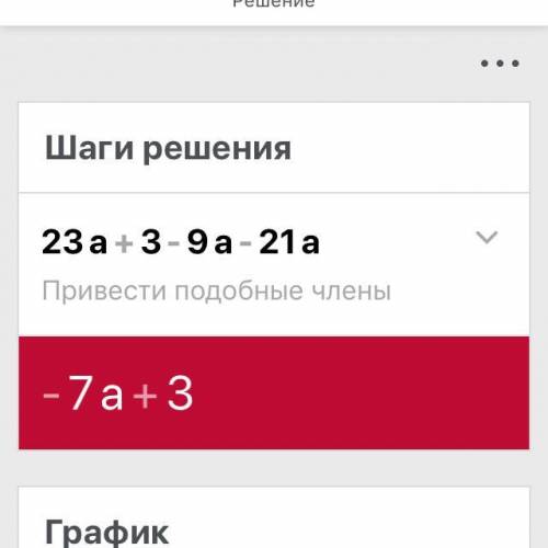 Подобные члены: 1) 23а+3-9а-21а 2) -96+2 5/7b-17+3 2/7 , , надо, за ранее : > ​