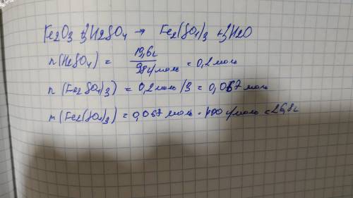 8клас . 40 (20) ! какая масса соли образовалась при взаимодействии fe (iii) оксида с серной кислотой