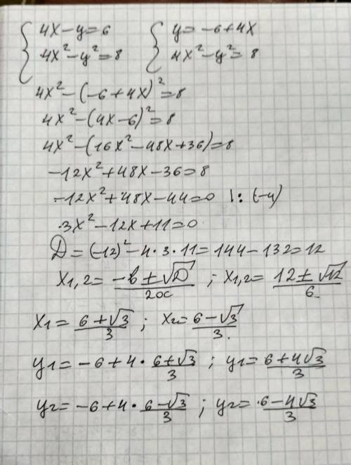 Решите систему 4x-y=6 4x^2-y^2=8