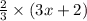  \frac{2}{3} \times (3x + 2)