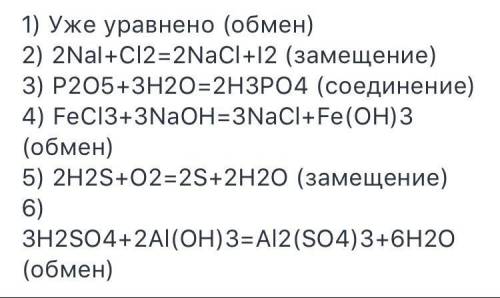 3. расставьте коэффициенты в уравнения реакций и определите тип реакции: 1) h2so4 + k2s = k2so4 + h2