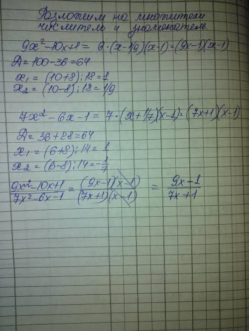 (9x^2-10x+1)/(7x^2-6x-1) сократить дробь, .