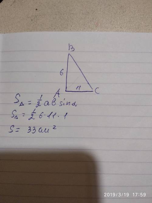 Знайти площу прямокутного трикутника , катети якого дорівнюють 6 см і 1 см