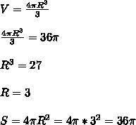 Объем шара равен 36п(3,14)найдите площадь его поверхности ​