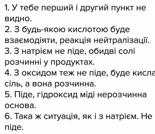 Зякими речовинами може взаємодіяти барій гідроксид: вода, нітратна кислота, натрій нітрат, сульфур (