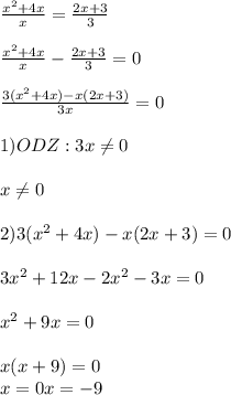 \frac{x^2+4x}{x} =\frac{2x+3}{3} \\\\\frac{x^2+4x}{x} -\frac{2x+3}{3} =0\\\\\frac{3(x^2+4x)-x(2x+3)}{3x}=0\\\\1)ODZ:3x\neq 0\\\\x\neq 0\\\\2) 3(x^2+4x)-x(2x+3)=0\\\\3x^2+12x-2x^2-3x=0\\\\x^2+9x=0\\\\x(x+9)=0\\x=0x=-9\\\\