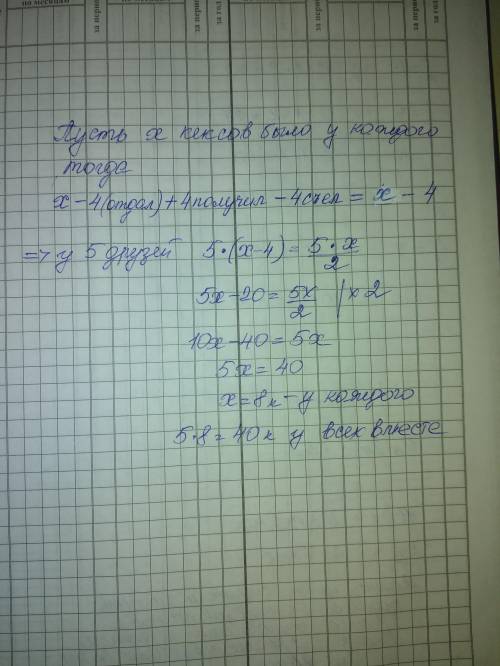 Встретились пять друзей. каждый из них получил по одному кекса от каждого из остальных. затем они съ