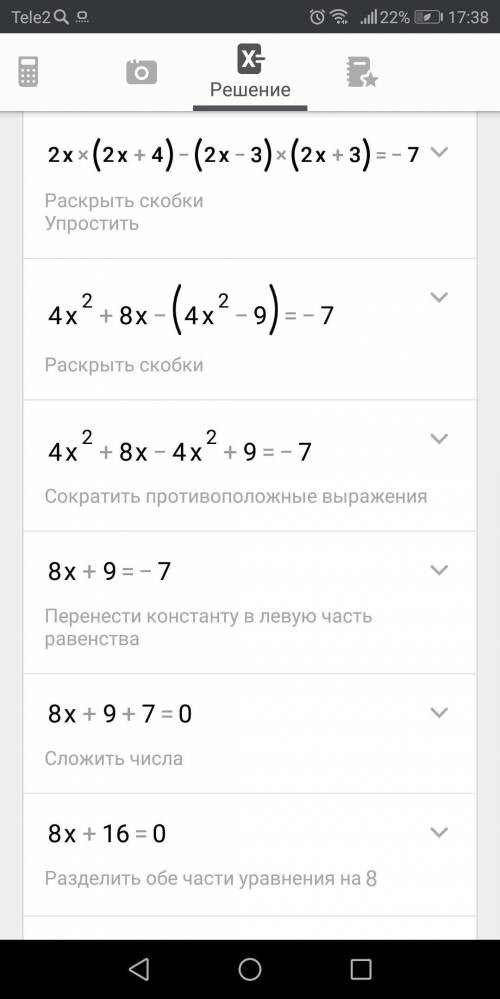 Решите уравнение 2х(2х + 4) - ( 2х -3)(2х + 3) = -7