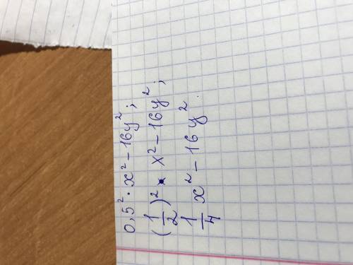 Представьте в виде многочлена выражение (0,5x+4y)(0,5x−4y)