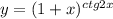 y=(1+x)^{ctg2x}