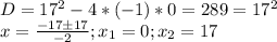 D=17^2-4*(-1)*0=289=17^2\\x=\frac{-17б17}{-2} ;x_1=0;x_2=17\\