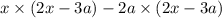 x \times (2x - 3a) - 2a \times (2x - 3a)