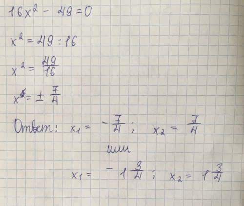 Решите уравнение а)х*(х-2)=(х-4) всё в квадрате +х б)16x в квадрате -49=0