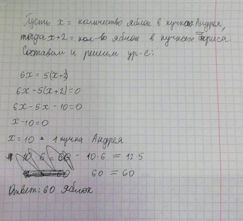 Андрей разделил несколько яблок на 6 равных кучек. борис разделил такое же количество яблок на 5 куч