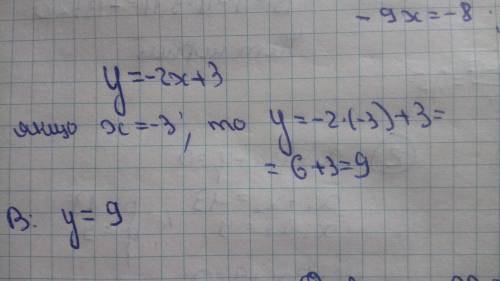 Функцію задано формулою у=-2х+3. знайти значення функції , якщо значення аргументу х=-3