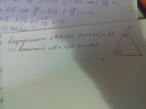 Втреугольнике cbk внутренний угол при вершине c равен 44 градуса, а внутренний угол при вершине b ра