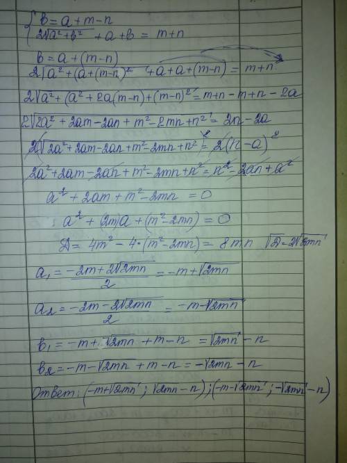 Решите ! нужно найти a, b. m и n считайте известными.