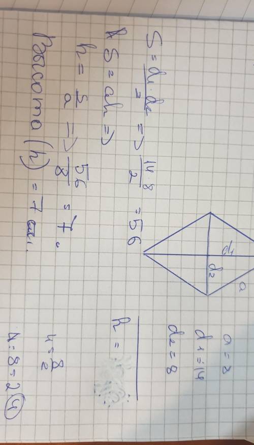 Известно,что диагонали ромба равны 6 и 14 см. найдите высоту,проведённую в ромбе,если его сторона ра
