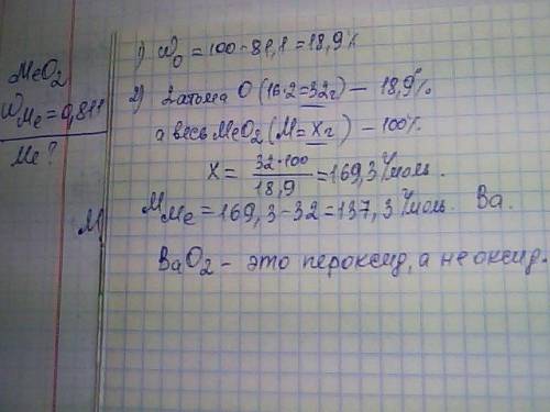 Массовая доля неизвестного элемента в оксиде мео2 равна 0,811. установите неизвестный металл.