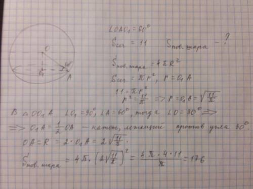 Через конец радиуса шара проведена плоскость под углом 60° к нему. площадь полученного сечения равна