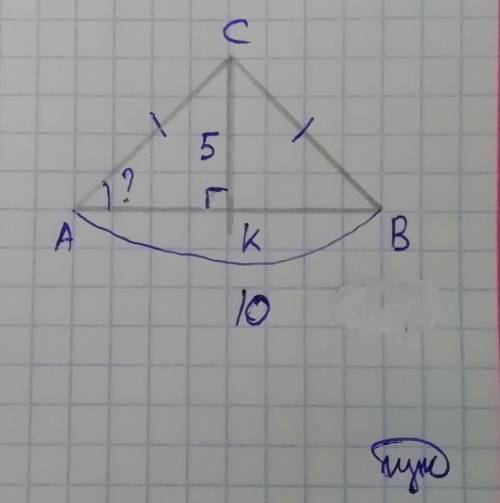 Втреугольнике abc ac = cb, ck - биссектриса, ab = 10 см, ck= 5см. найдите угол а