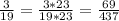 \frac{3}{19} =\frac{3*23}{19*23} =\frac{69}{437}