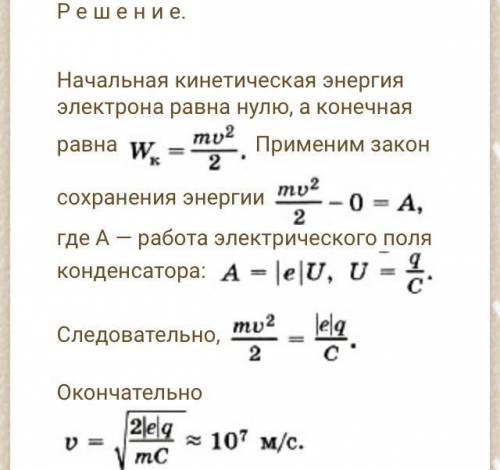 Заряд конденсатора 3∙10−9кл, ёмкость конденсатора 10 пф. определите напряжение на обкладках конденса