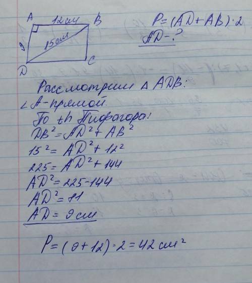 Найдите периметр прямоугольника, одна сторона которого равняется 12 см, а диагонль 15 см знайдіть пе