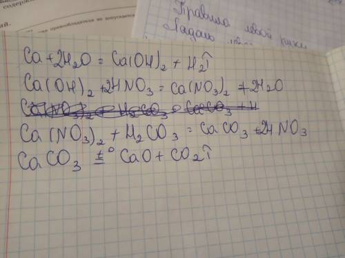 Напишите уравнения реакций, соответствующие следующим превращениям: 1). ca → ca(oh)2 → ca(no3)2 → ca