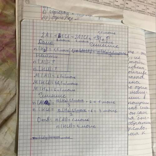 Рассчитайте количество вещества алюминия и соляной кислоты hcl, которые потребуются для получения 1,