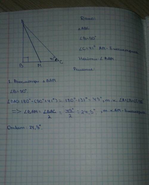 40 угол с прямоугольного треугольника авс равен 41 градус. из другого острого угла этого треугольник
