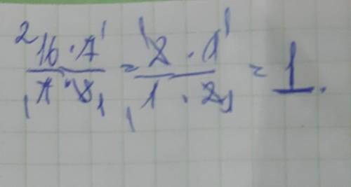 С! 2)найдите произведение 16/7*7/8*1/2=запишите отв. в виде обыкновенной или смешанной дроби