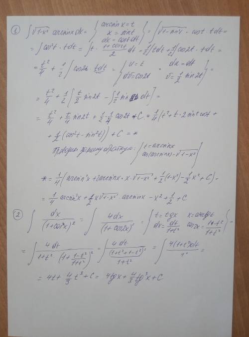 Решить интегралы ∫√(1-x²)*arcsinx dx ∫dx/(1+cos²x)²