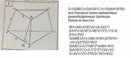 25 , площадь полной поверхности усечённой треугольной пирамиды. хотя бы 3-4 номера​