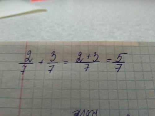 Представьте в виде обыкновенной дроби выражение 2/7+3/7= ​