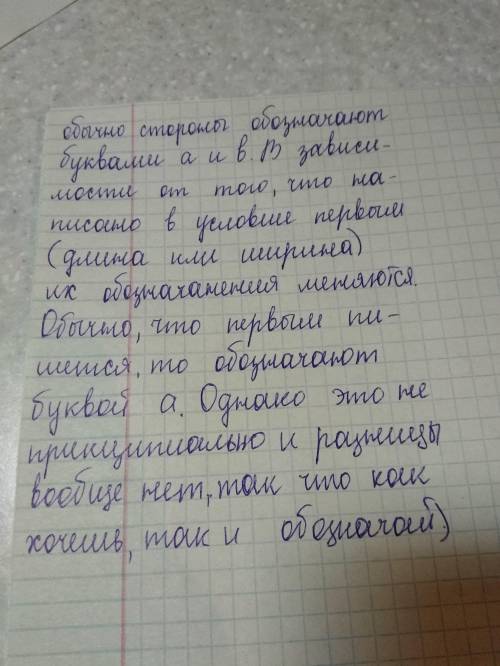 Каким знаком отмечается длина а каким ширина​