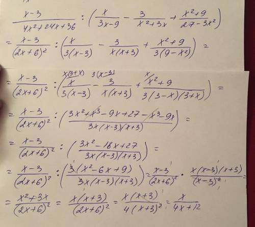 Выражение х-3/4х²+24х+36÷(х/3х-9 - 3/х²+3х +х²+9/27-3х²)