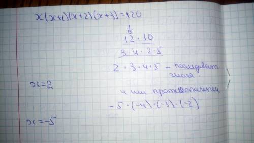 Решите ! не! путём выделения полного квадрата x(x+1)(x+2)(x+3)=120