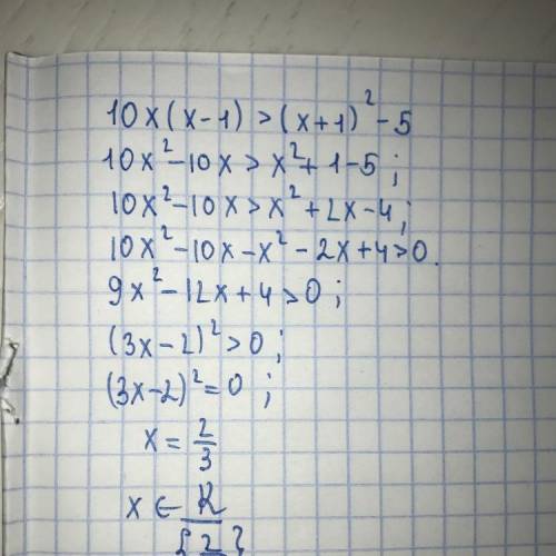 10x(x-1)> (x+1)²-5 решите уравнение