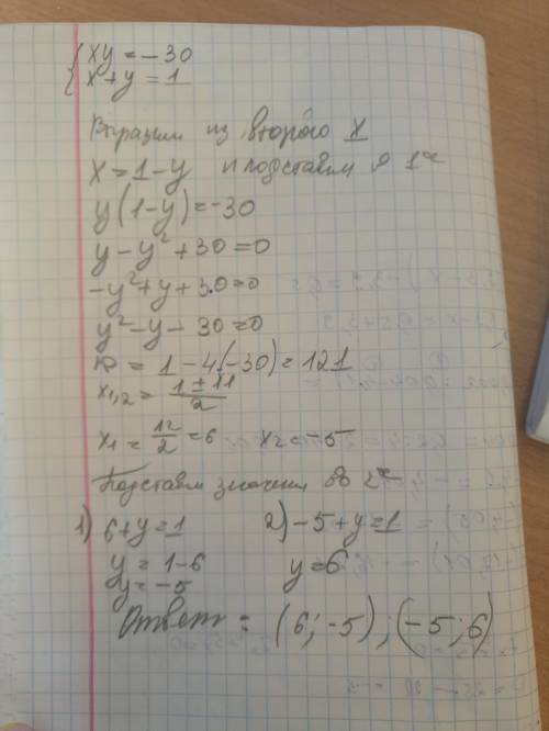 Подробно решите системы уравнений: 1)xy=-30 x+y=12)x+y=4 x^2-y^2=323)xy=5 x^2+y^2=26