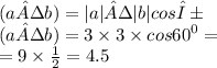 (a · b )= |a| · |b| cos α \\ (a · b )=3 \times 3 \times cos {60}^{0} = \\ = 9 \times \frac{1}{2} = 4.5