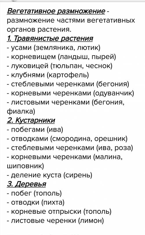 1. примеры вегетативного размножения у растений. как человек использует эту их зарисуйте схему жизне