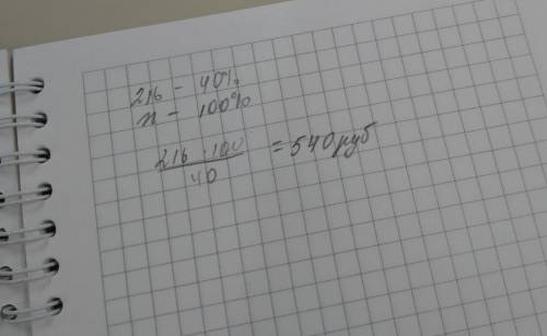 Влетние месяцы студентам отменили 40% скидку. сколько всего заплатят студенты, если проезд 216рублей