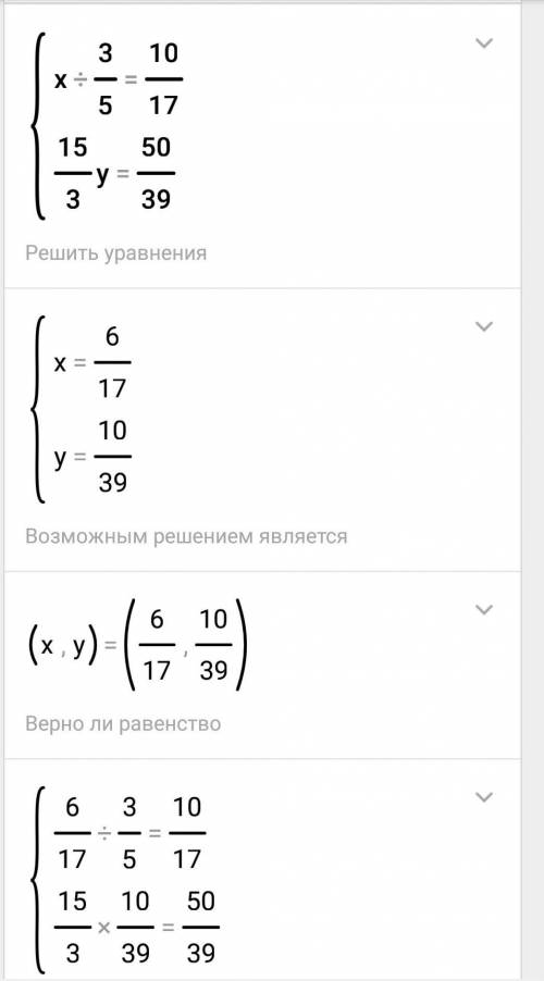 Решить уравнение. x: 3/5=10/17; 15/3*y=50/39